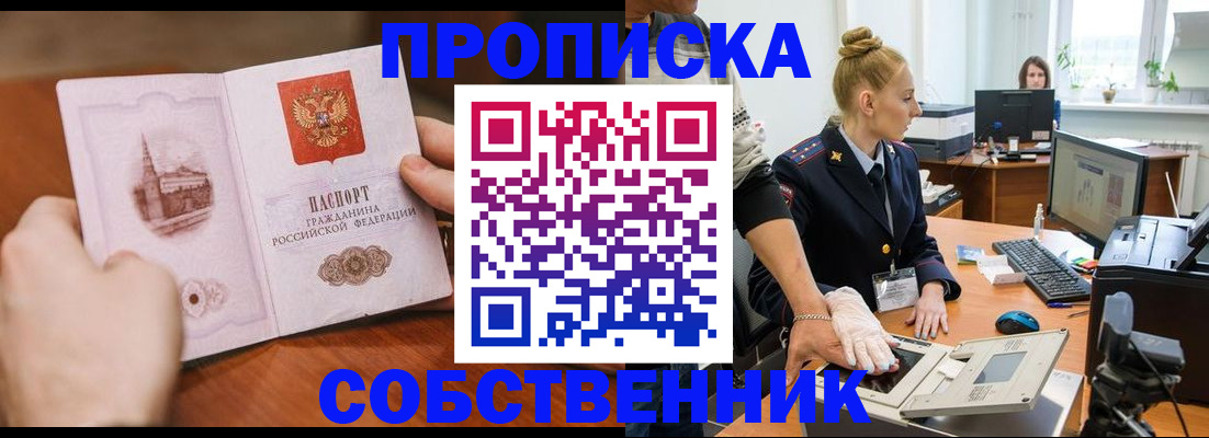 временная регистрация надежно в Беслане