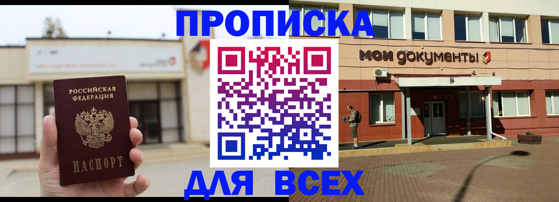прописка в Беслане