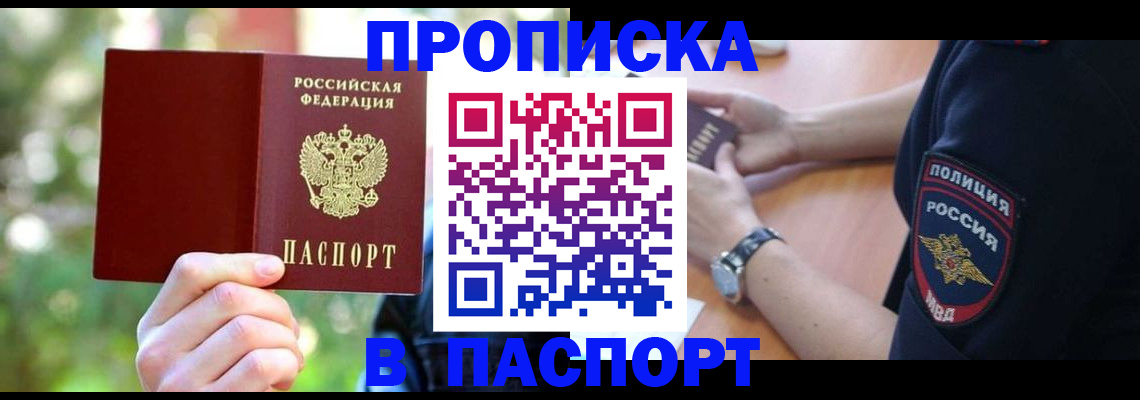 пропишу в квартире в Беслане