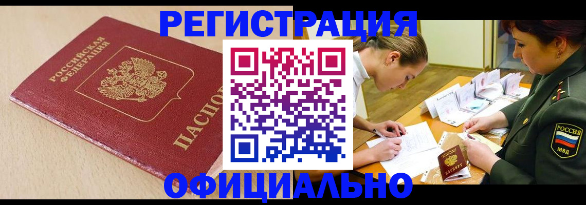 временная регистрация законно в Беслане