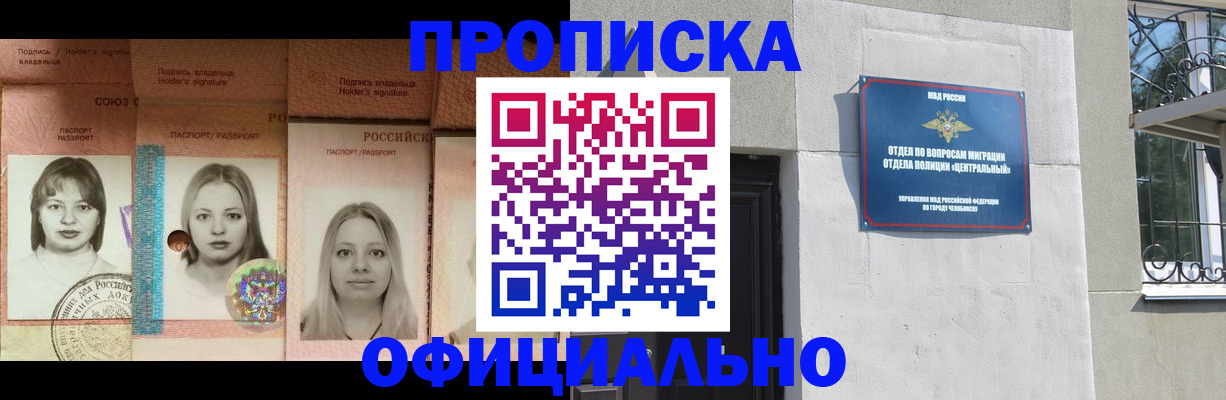 прописка для школы в Беслане