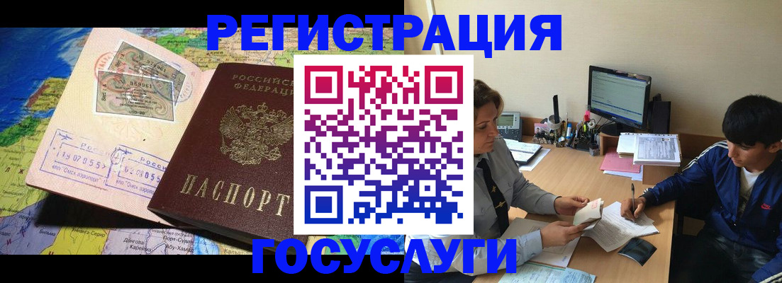 временная регистрация в Беслане
