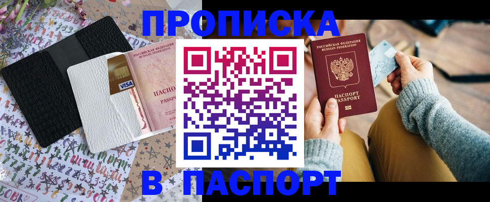 временная прописка в Беслане
