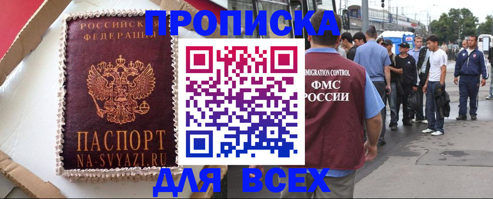 временная регистрация для всех в Беслане
